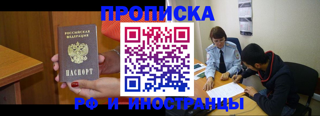 прописка регистрация в Ивантеевке