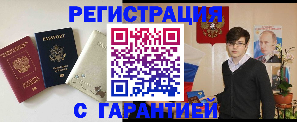 регистрация в Ивантеевке