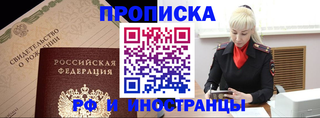 прописка штамп в Ивантеевке